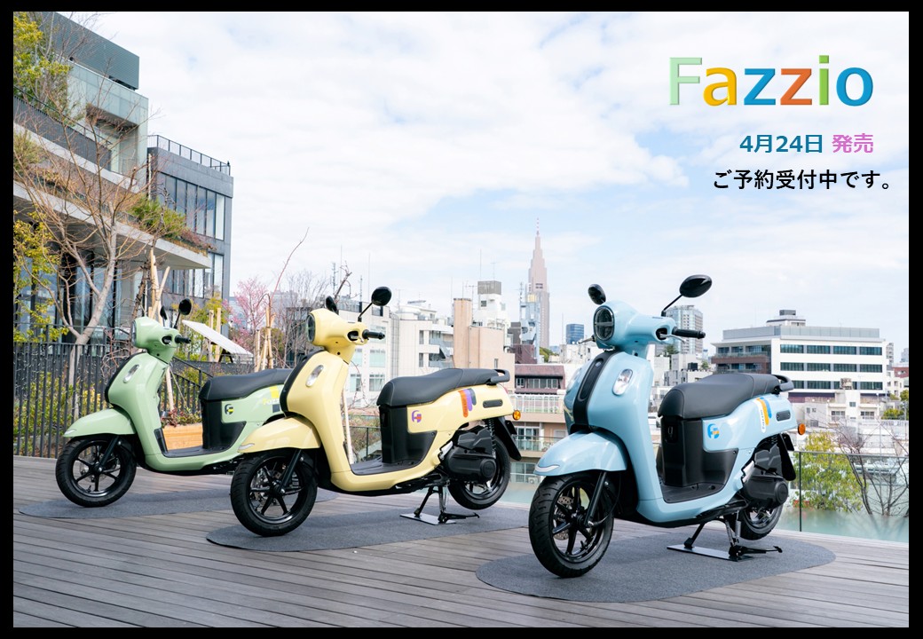 Fazzioご予約受付中です。